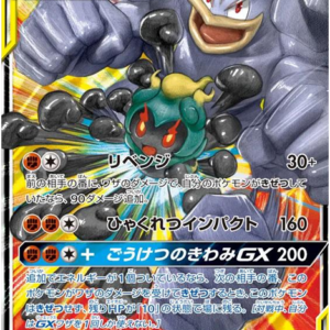 Marshadow & Machamp GX